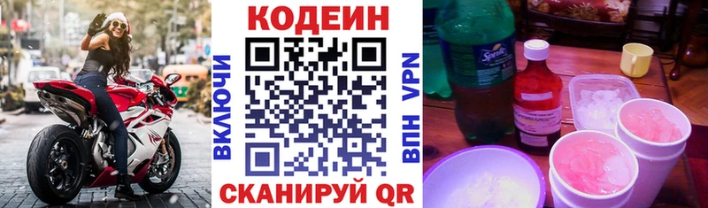 Codein напиток Lean (лин)  Евпатория 